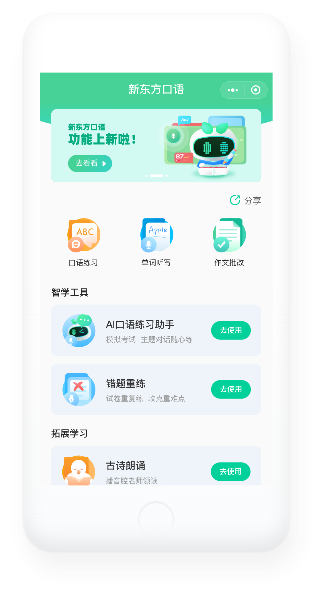 开放平台,人工智能开放平台,AI开放平台,新东方人工智能开放平台,新东方AI开放平台,文字识别,自然语言理解,语音识别,语音合成,OCR,NLP,ASR,TTS,公式识别,公式检测识别,通用印刷识别,手写英文识别,手写中文识别,中英文翻译,语音降噪,实时语音识别,实时语音合成,离线语音合成,手势识别,智能批改,口算批改,英语作文批改,手写试卷答案批改,口语评测,通用口语评测,古诗词背诵评测,托福句子口语评测,试卷拆录,题库试卷练习册识别